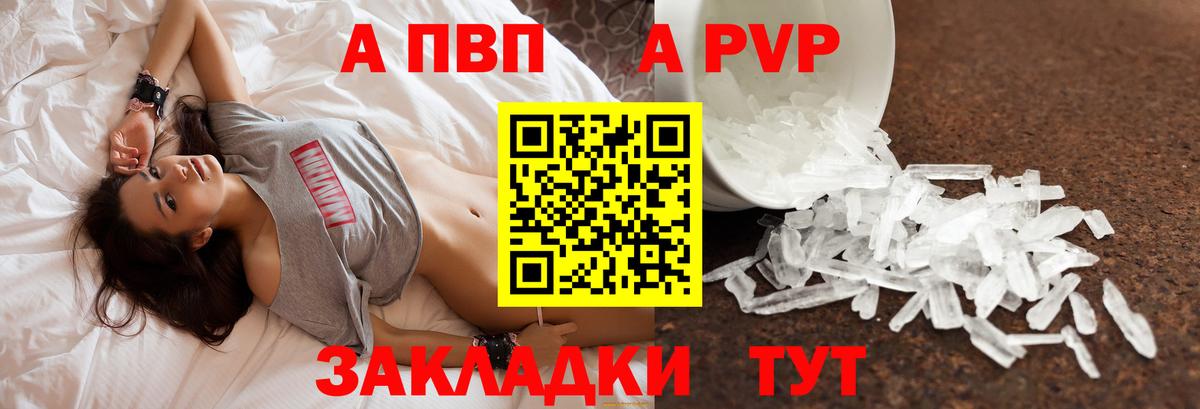 Подольск  A-PVP СК  Вход с VPN  A PVP Соль  A-PVP крисы CK 