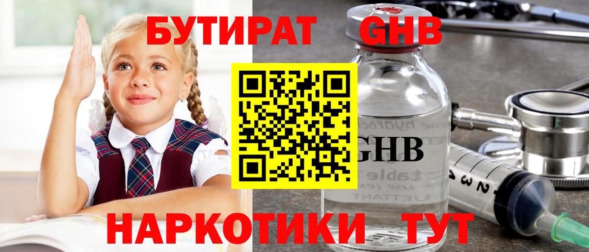 Подольск  БУТИРАТ бутик  Вход с VPN 