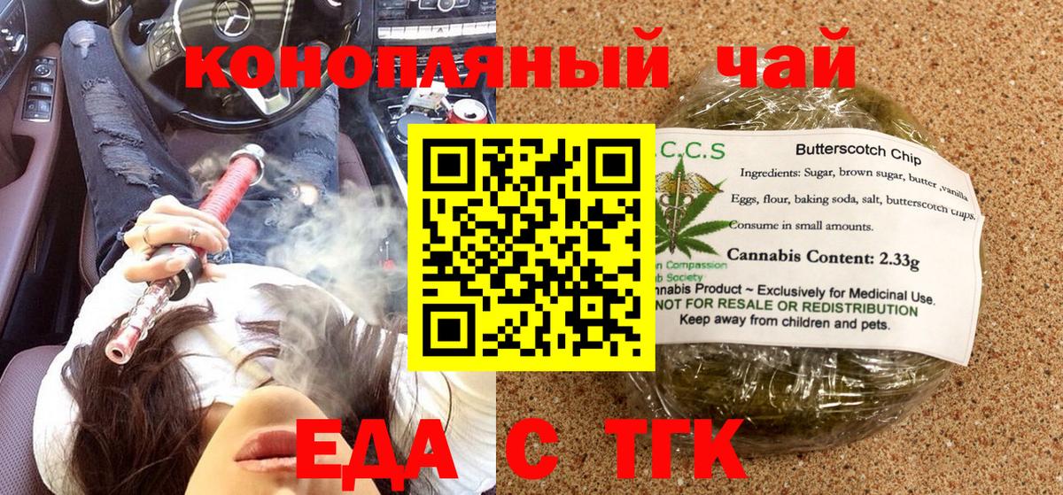 Подольск  Печенье с ТГК марихуана  Вход с VPN 