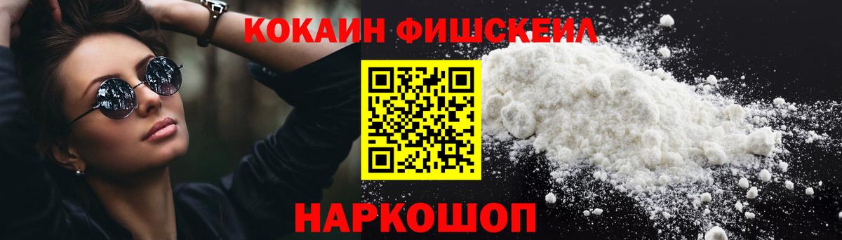 Cocaine Перу  КОКАИН FishScale  Подольск  Вход с VPN 