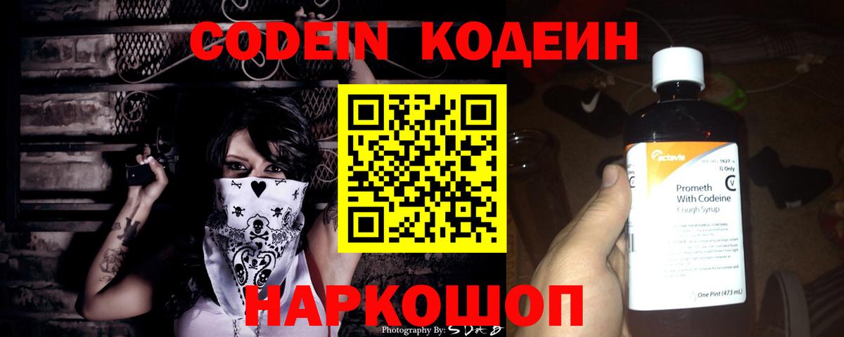 Подольск  Codein Purple Drank  Кодеин Purple Drank  Вход с VPN 
