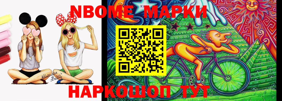 Марки 25I-NBOMe 1,8мг  Марки 25I-NBOMe 1,8мг  Подольск  Вход с VPN 